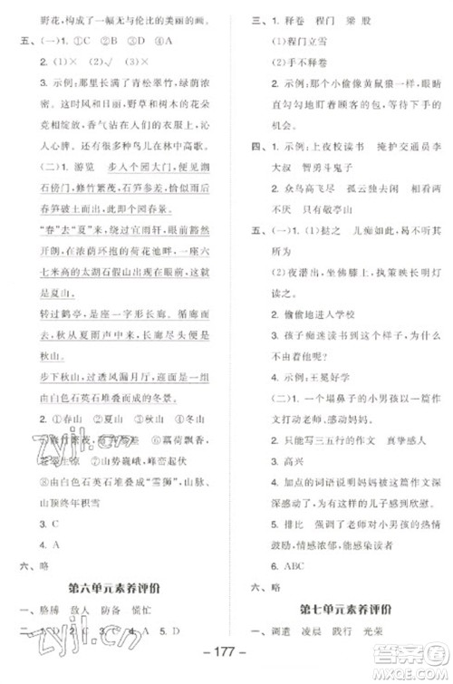 开明出版社2023全品学练考四年级下册语文人教版江苏专版参考答案