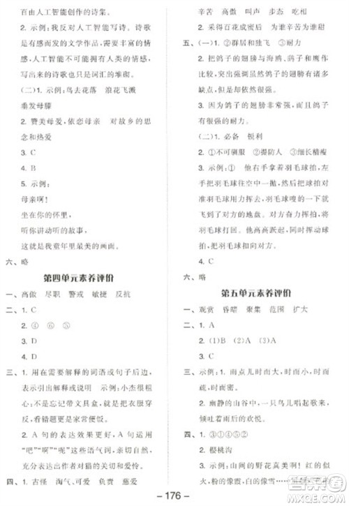 开明出版社2023全品学练考四年级下册语文人教版江苏专版参考答案