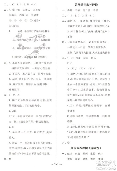 开明出版社2023全品学练考四年级下册语文人教版江苏专版参考答案