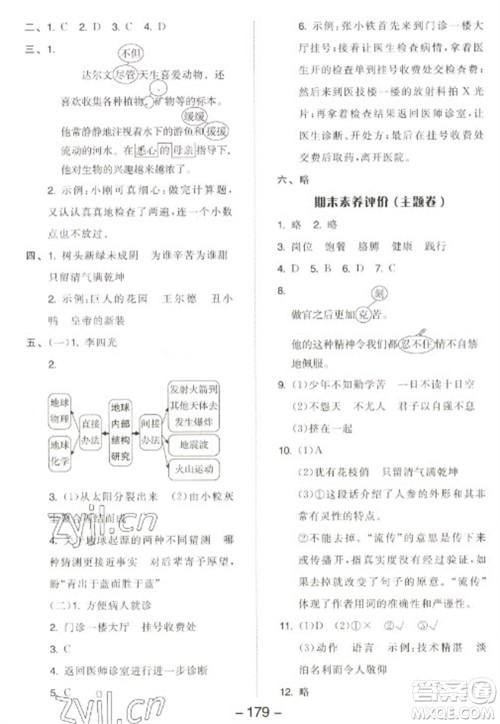 开明出版社2023全品学练考四年级下册语文人教版江苏专版参考答案