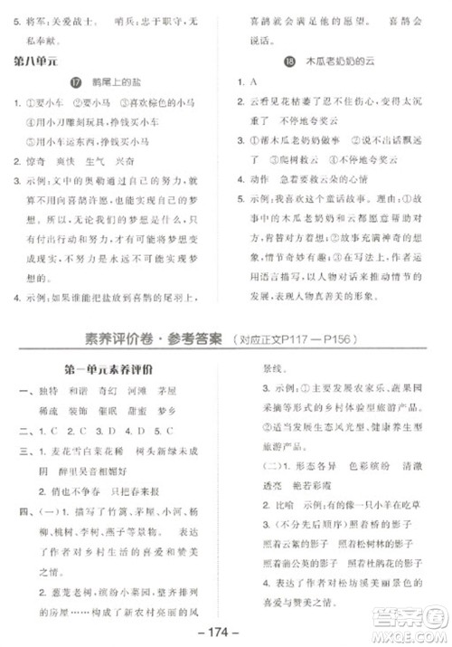 开明出版社2023全品学练考四年级下册语文人教版江苏专版参考答案