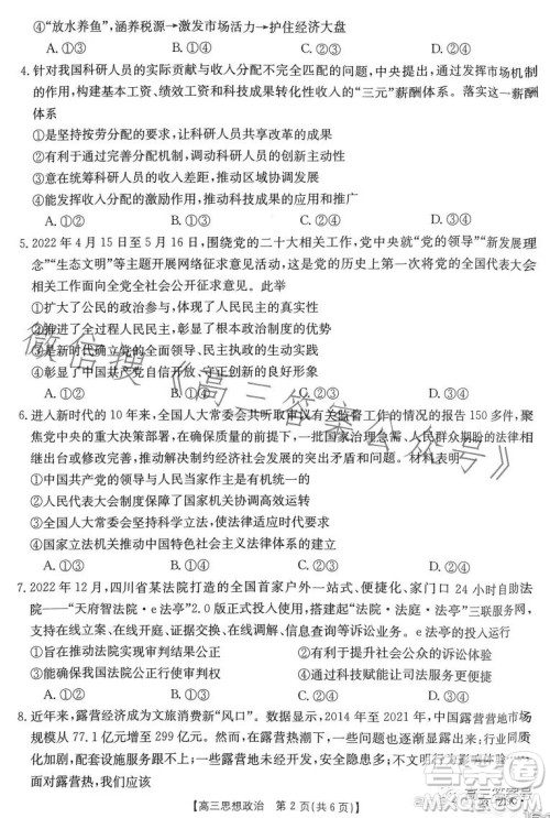 2023邢台市高三2月教学质量检测思想政治试卷答案 2023邢台市高三2月教学质量检测思想政治试卷答案