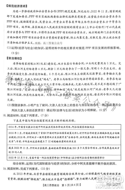 2023邢台市高三2月教学质量检测思想政治试卷答案 2023邢台市高三2月教学质量检测思想政治试卷答案