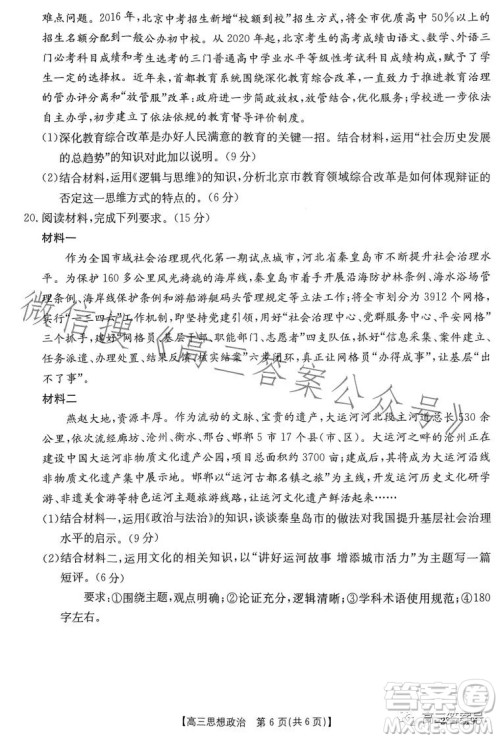 2023邢台市高三2月教学质量检测思想政治试卷答案 2023邢台市高三2月教学质量检测思想政治试卷答案