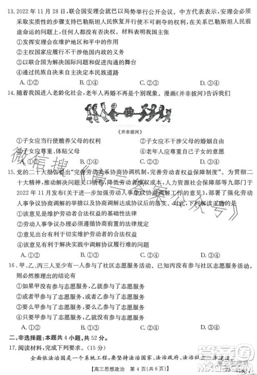 2023邢台市高三2月教学质量检测思想政治试卷答案 2023邢台市高三2月教学质量检测思想政治试卷答案