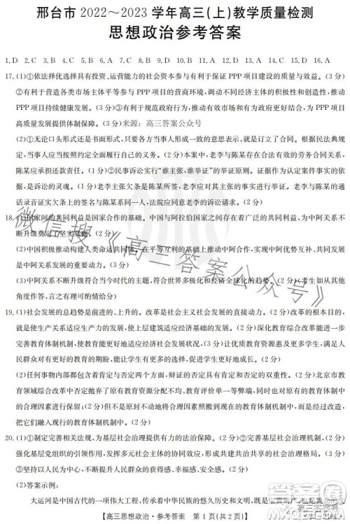 2023邢台市高三2月教学质量检测思想政治试卷答案 2023邢台市高三2月教学质量检测思想政治试卷答案