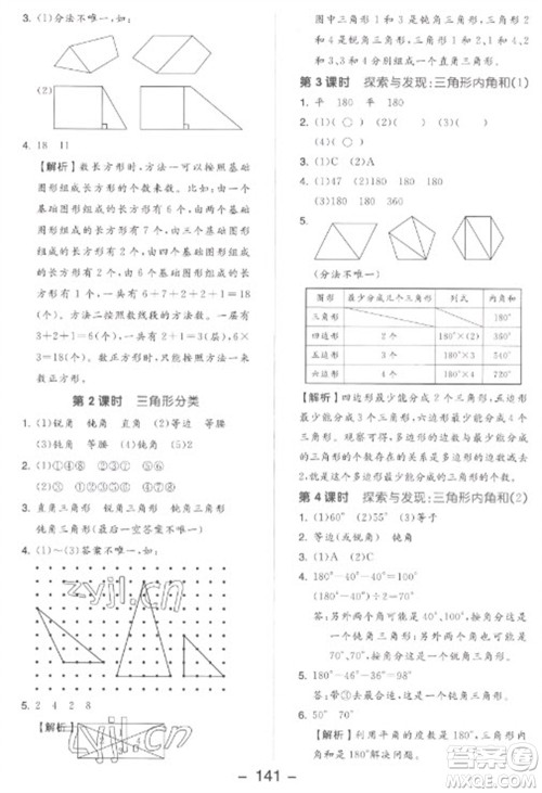 开明出版社2023全品学练考四年级下册数学北师大版参考答案