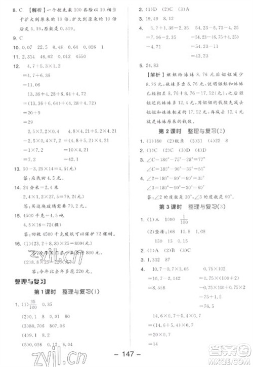 开明出版社2023全品学练考四年级下册数学北师大版参考答案