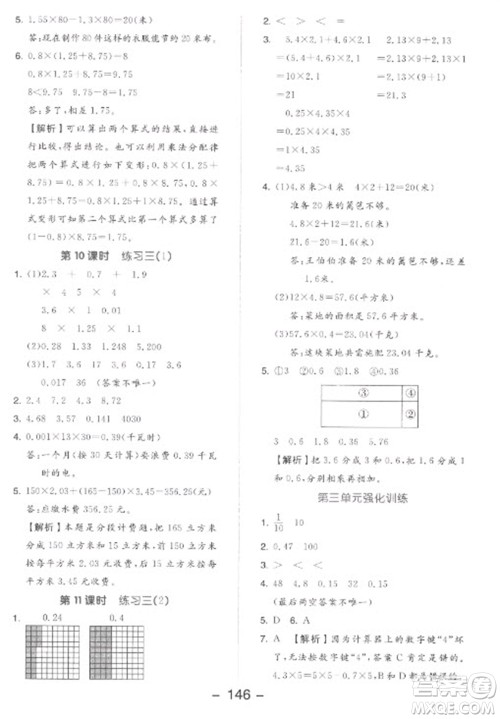 开明出版社2023全品学练考四年级下册数学北师大版参考答案