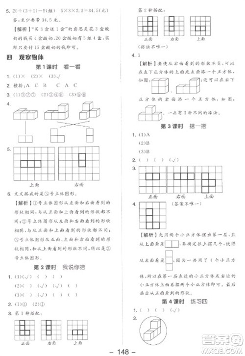 开明出版社2023全品学练考四年级下册数学北师大版参考答案