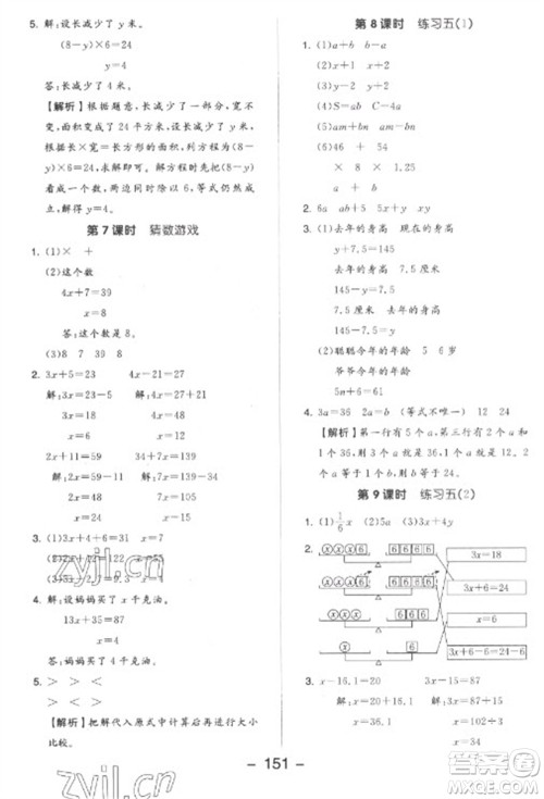 开明出版社2023全品学练考四年级下册数学北师大版参考答案