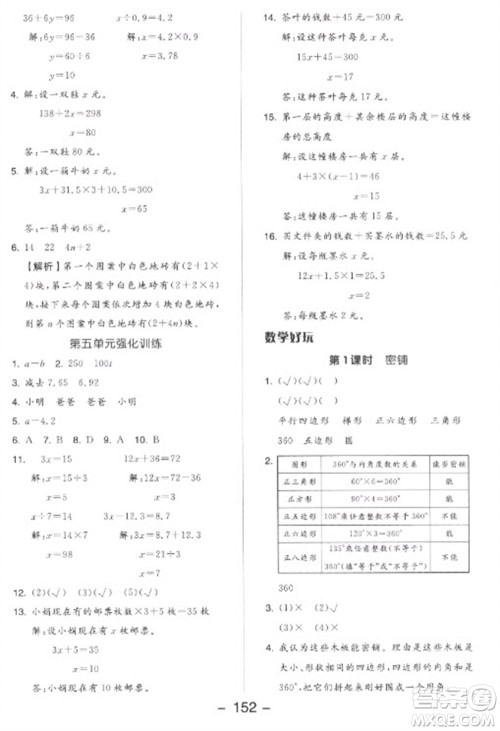 开明出版社2023全品学练考四年级下册数学北师大版参考答案