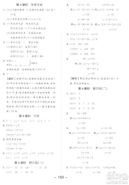开明出版社2023全品学练考四年级下册数学北师大版参考答案