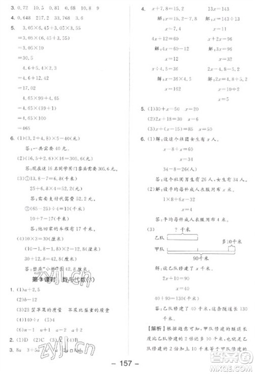 开明出版社2023全品学练考四年级下册数学北师大版参考答案