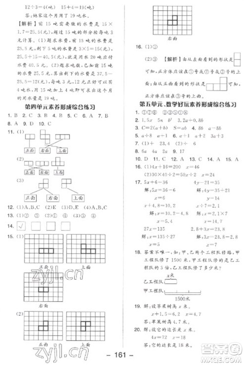 开明出版社2023全品学练考四年级下册数学北师大版参考答案