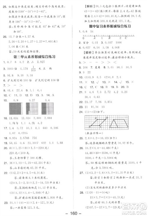 开明出版社2023全品学练考四年级下册数学北师大版参考答案