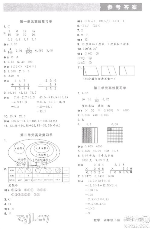 开明出版社2023全品学练考四年级下册数学北师大版参考答案