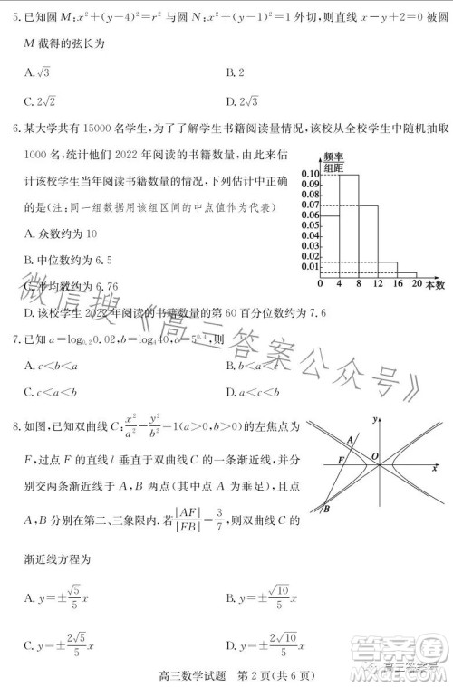 2023滨州高三2月考试数学试卷答案 2023滨州高三2月考试数学试卷答案