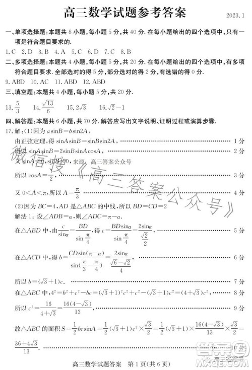 2023滨州高三2月考试数学试卷答案 2023滨州高三2月考试数学试卷答案