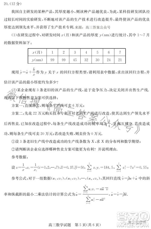 2023滨州高三2月考试数学试卷答案 2023滨州高三2月考试数学试卷答案