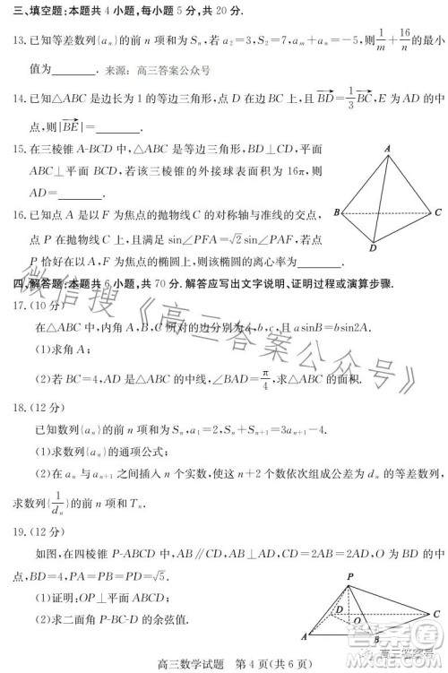 2023滨州高三2月考试数学试卷答案 2023滨州高三2月考试数学试卷答案