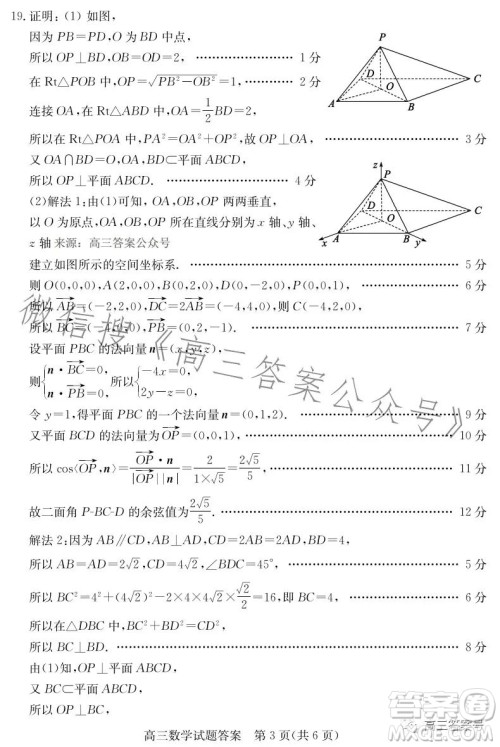 2023滨州高三2月考试数学试卷答案 2023滨州高三2月考试数学试卷答案