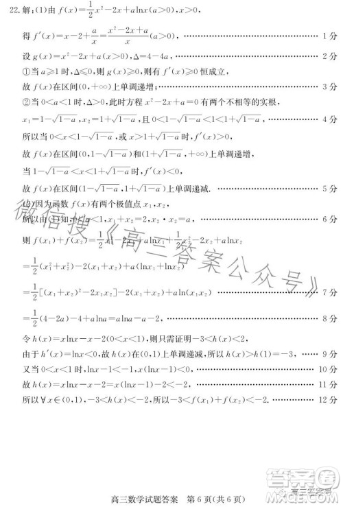 2023滨州高三2月考试数学试卷答案 2023滨州高三2月考试数学试卷答案