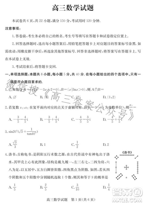 2023滨州高三2月考试数学试卷答案 2023滨州高三2月考试数学试卷答案