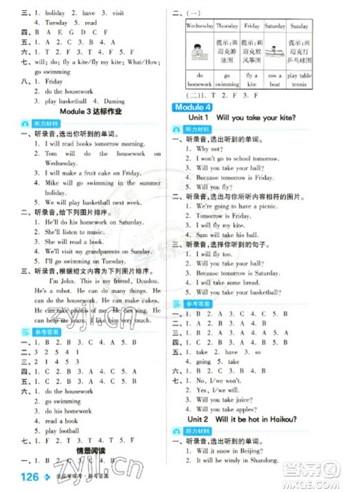 开明出版社2023全品学练考四年级下册英语外研版参考答案