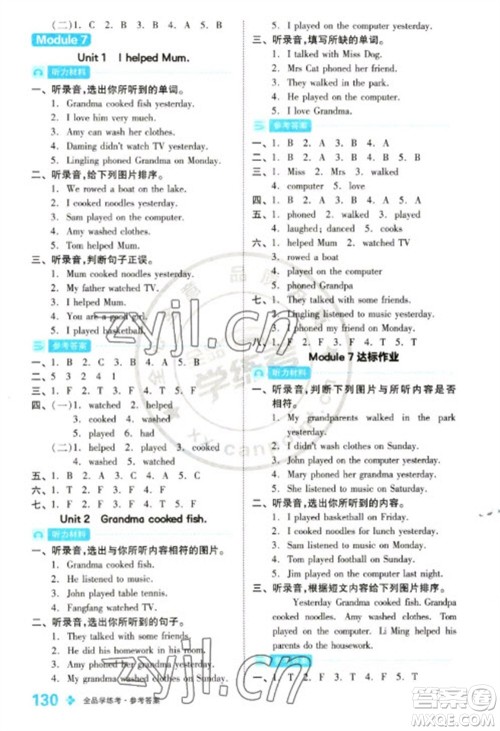 开明出版社2023全品学练考四年级下册英语外研版参考答案