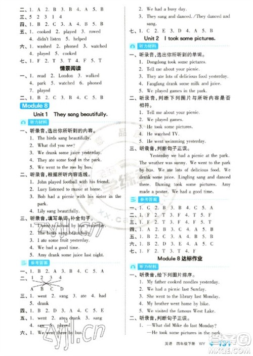 开明出版社2023全品学练考四年级下册英语外研版参考答案