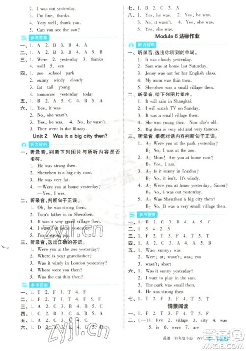 开明出版社2023全品学练考四年级下册英语外研版参考答案