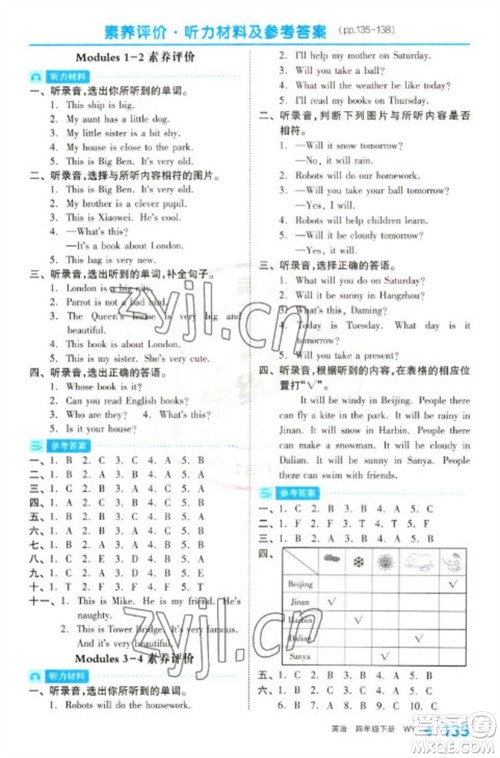 开明出版社2023全品学练考四年级下册英语外研版参考答案