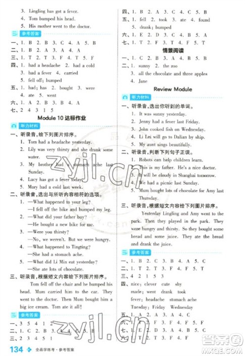 开明出版社2023全品学练考四年级下册英语外研版参考答案