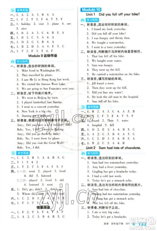 开明出版社2023全品学练考四年级下册英语外研版参考答案