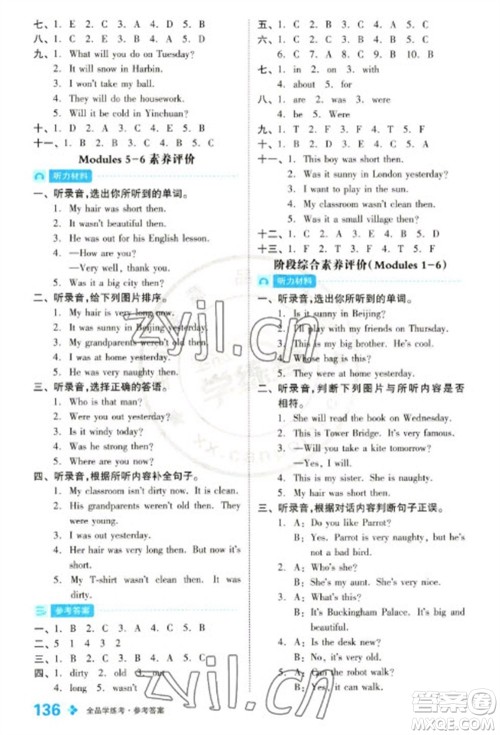 开明出版社2023全品学练考四年级下册英语外研版参考答案