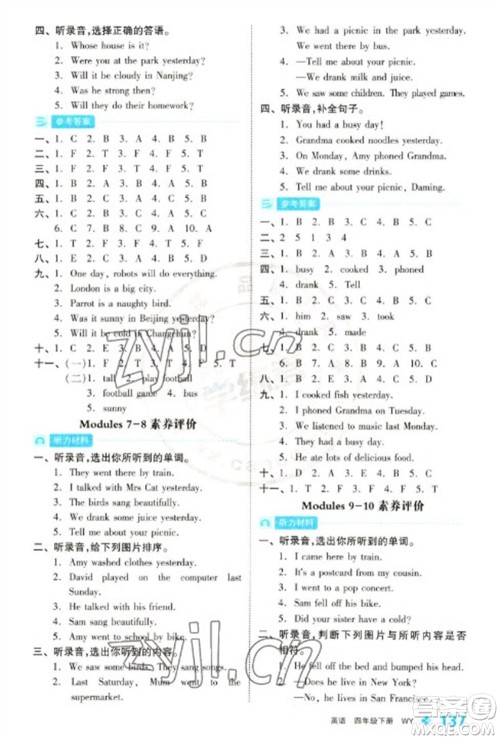 开明出版社2023全品学练考四年级下册英语外研版参考答案