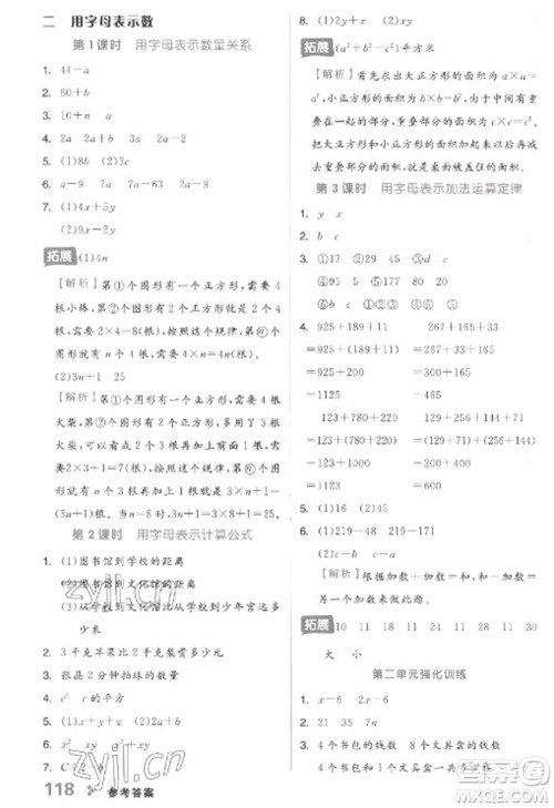 开明出版社2023全品学练考四年级下册数学冀教版参考答案