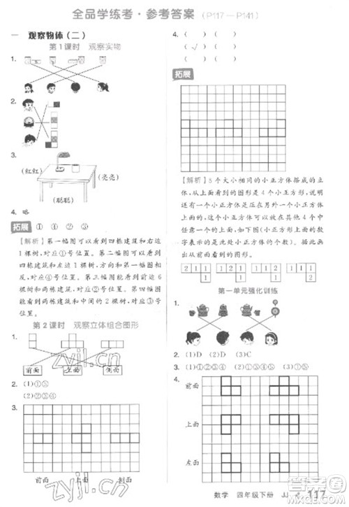 开明出版社2023全品学练考四年级下册数学冀教版参考答案