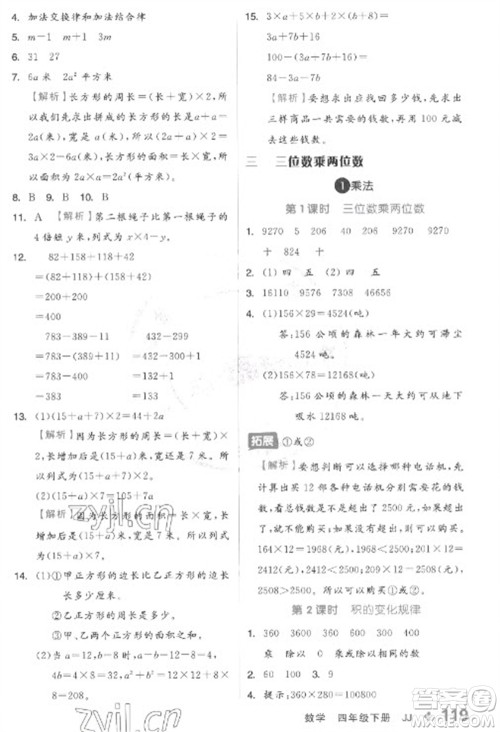 开明出版社2023全品学练考四年级下册数学冀教版参考答案