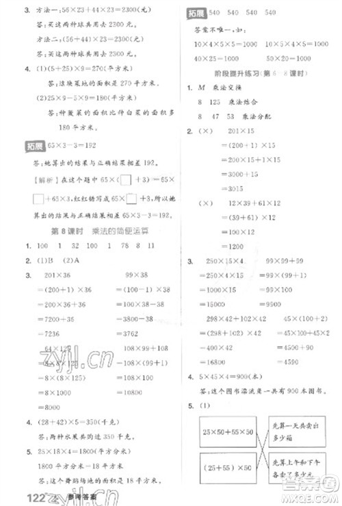 开明出版社2023全品学练考四年级下册数学冀教版参考答案