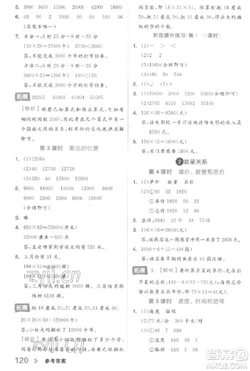 开明出版社2023全品学练考四年级下册数学冀教版参考答案