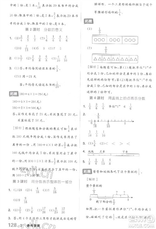 开明出版社2023全品学练考四年级下册数学冀教版参考答案