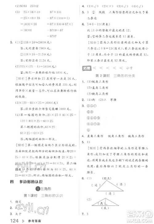 开明出版社2023全品学练考四年级下册数学冀教版参考答案
