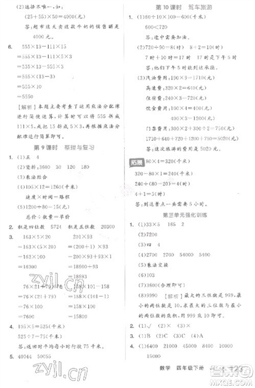 开明出版社2023全品学练考四年级下册数学冀教版参考答案