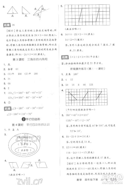 开明出版社2023全品学练考四年级下册数学冀教版参考答案
