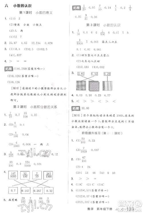 开明出版社2023全品学练考四年级下册数学冀教版参考答案