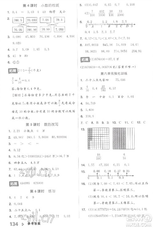 开明出版社2023全品学练考四年级下册数学冀教版参考答案