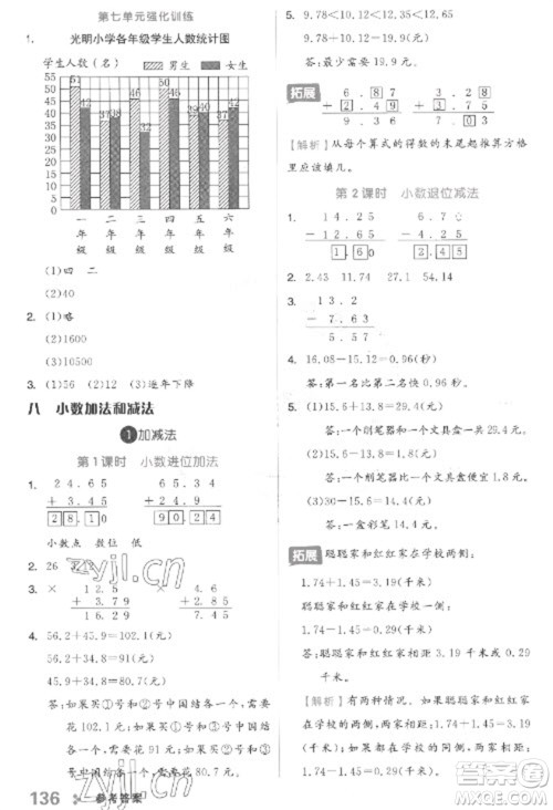 开明出版社2023全品学练考四年级下册数学冀教版参考答案