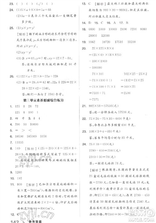 开明出版社2023全品学练考四年级下册数学冀教版参考答案